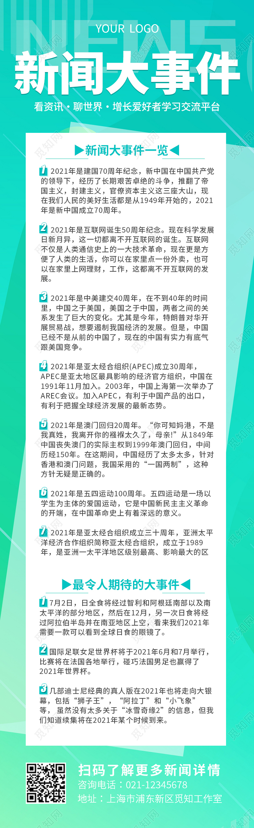 绿色简约高端大气新闻大事件2021大事件长图