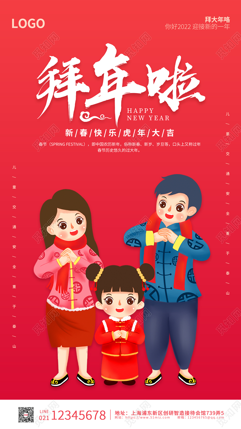 红色卡通插画简约大气拜年啦春节手机海报