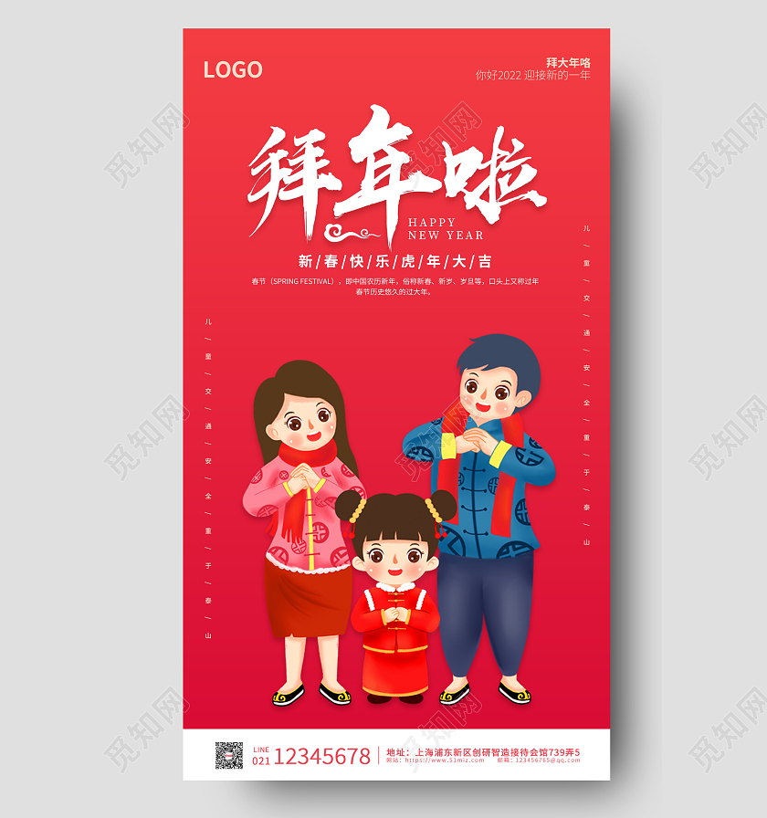 红色卡通插画简约大气拜年啦春节手机海报