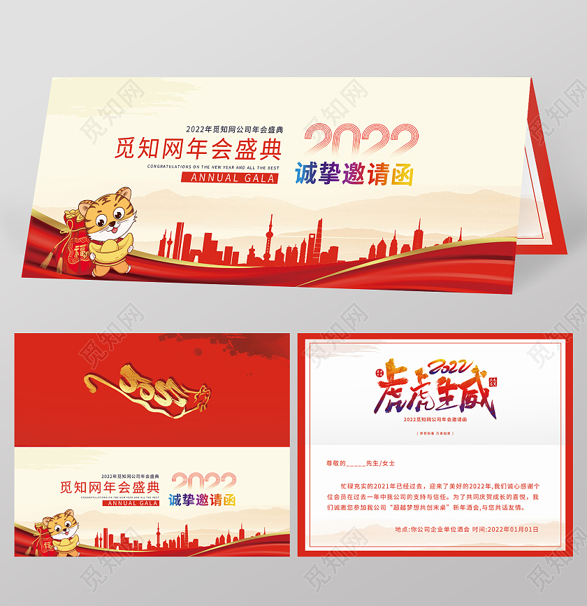 红色水彩卡通插画公司年会邀请函2022年会邀请函