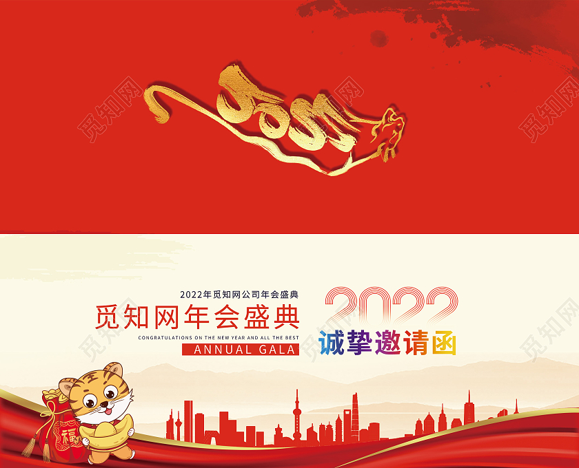 红色水彩卡通插画公司年会邀请函2022年会邀请函