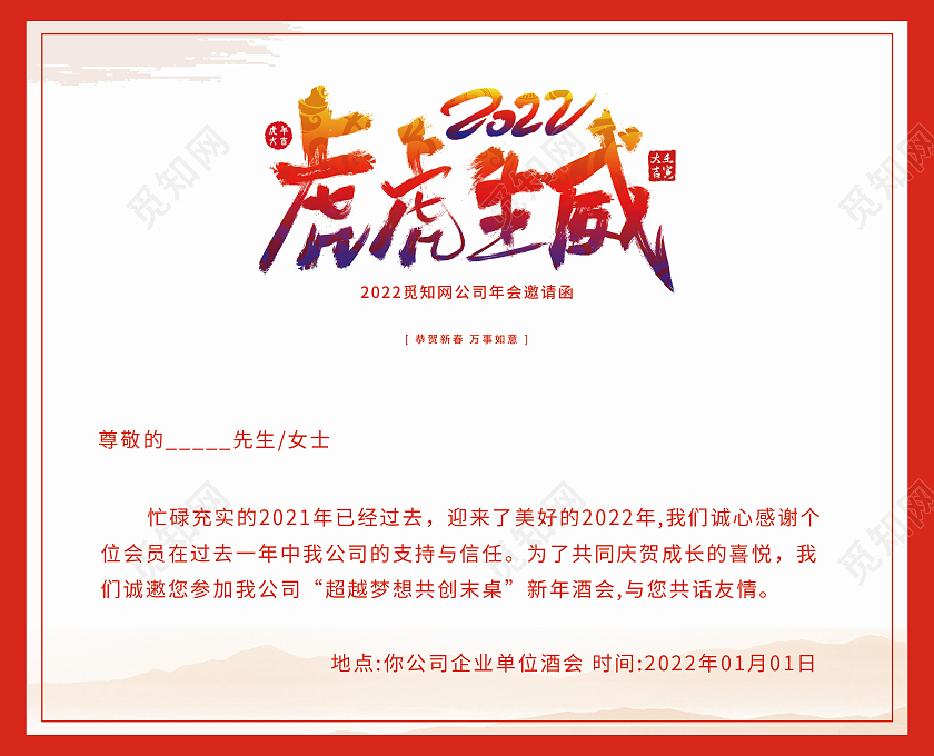 红色水彩卡通插画公司年会邀请函2022年会邀请函