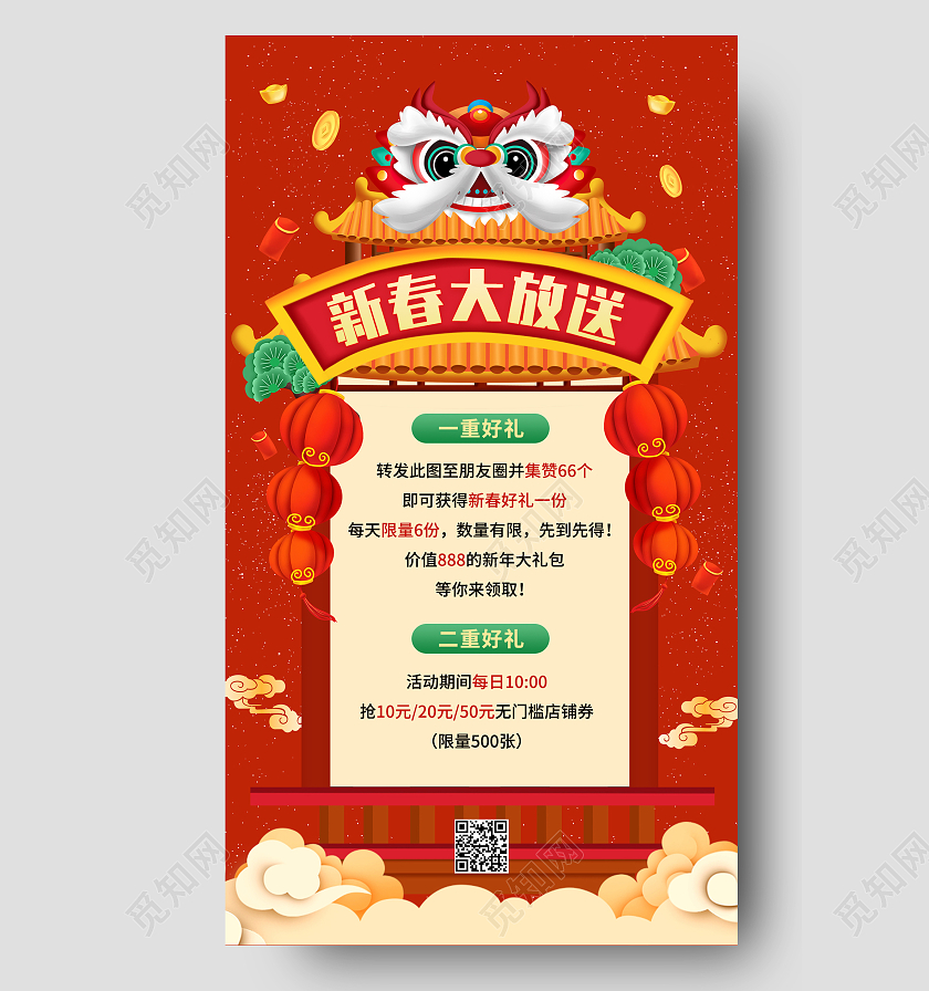 兔年大促红色喜庆插画风新春大放送新春集赞活动促销ui手机海报春节促销
