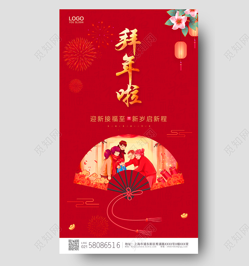 红色简约大气卡通新年拜年啦ui手机宣传海报