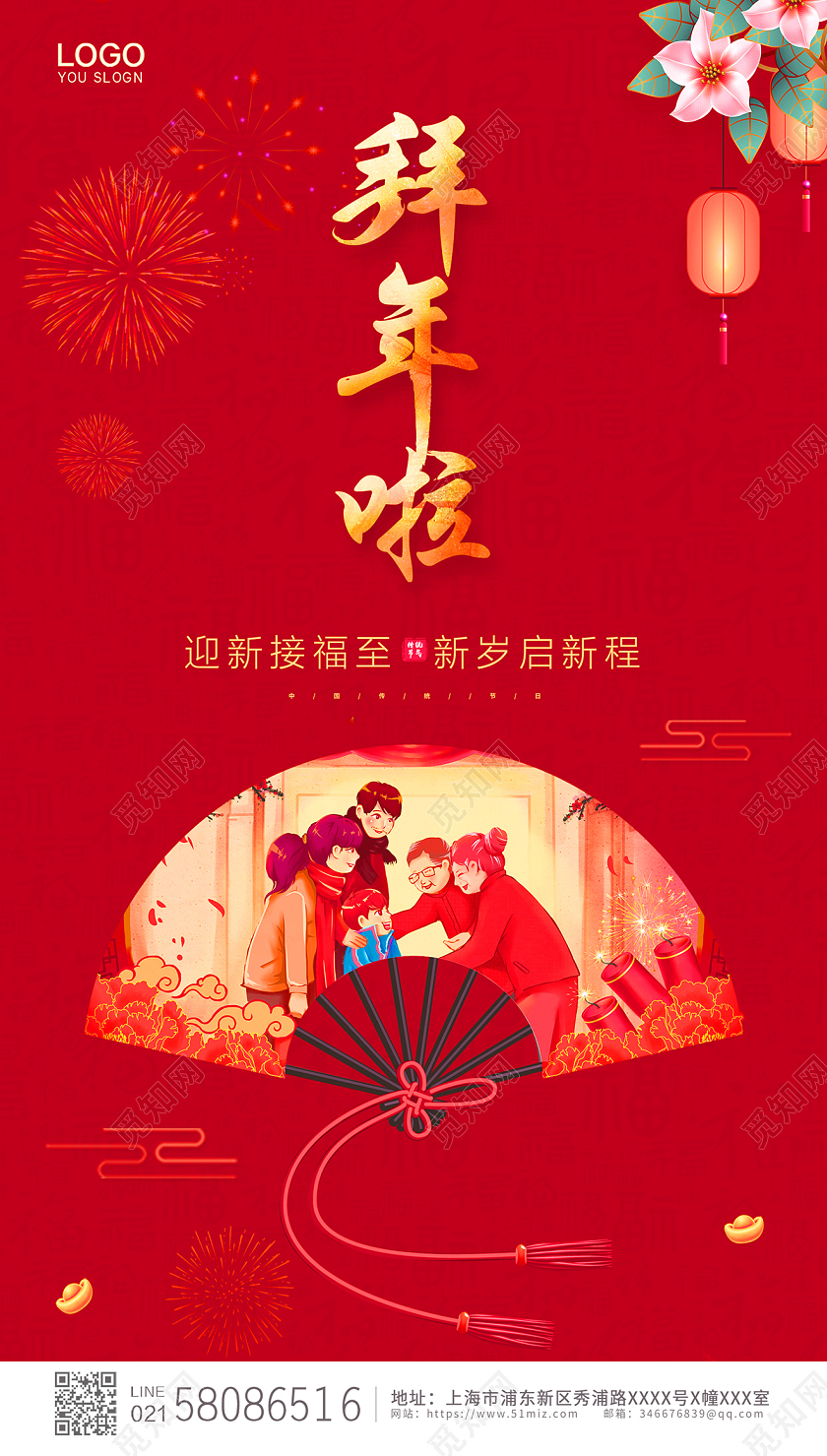 红色简约大气卡通新年拜年啦ui手机宣传海报