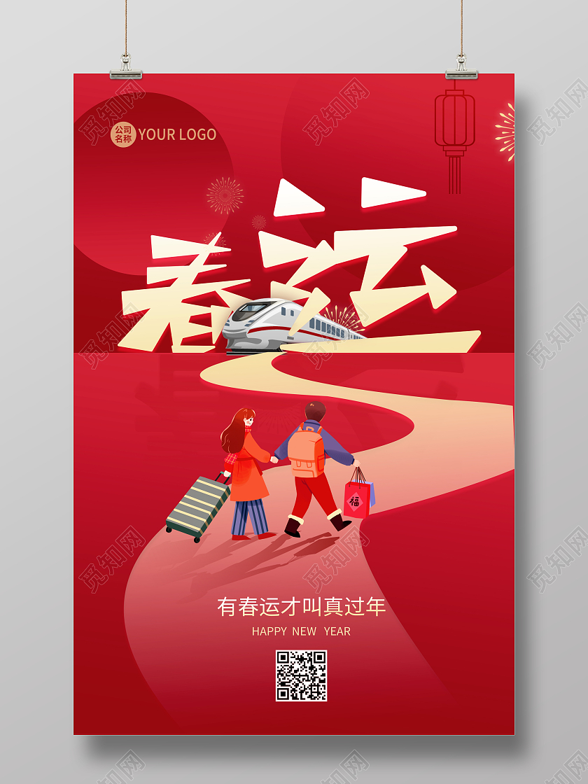 红色简约春运春节购票海报