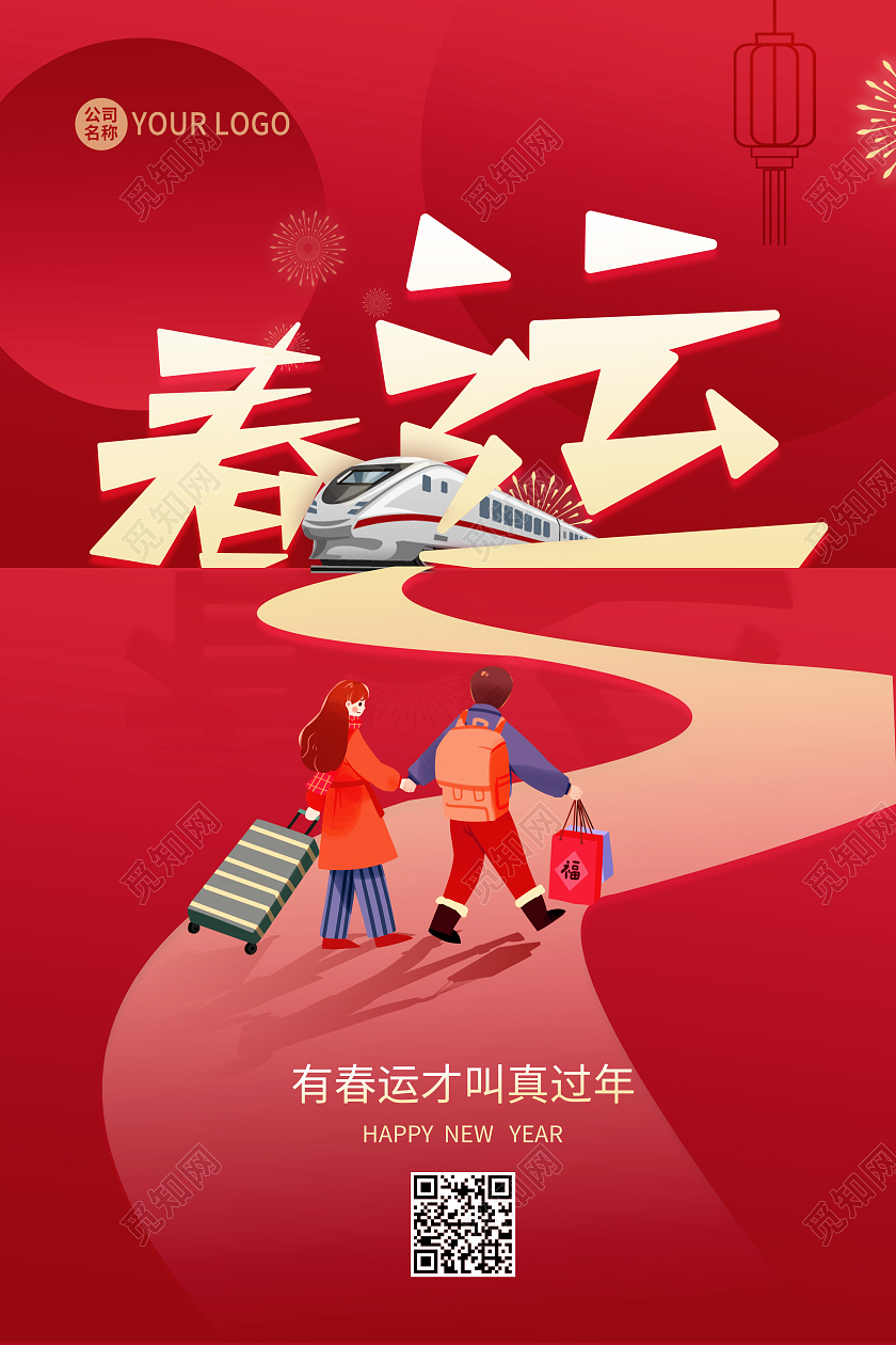 红色简约春运春节购票海报