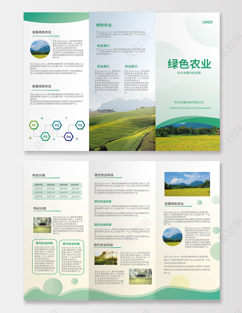 浅绿色创意简洁绿色农业宣传三折页设计农业三折页