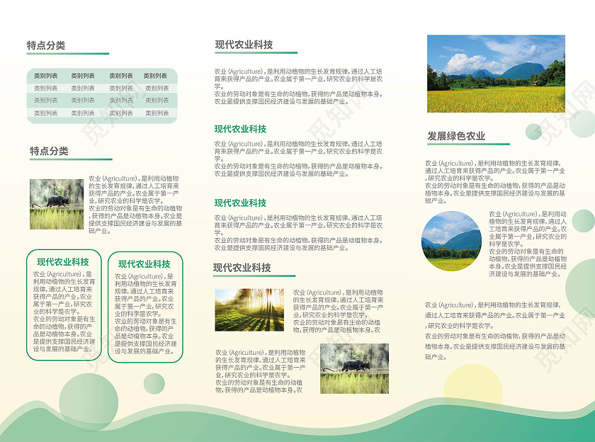 浅绿色创意简洁绿色农业宣传三折页设计农业三折页