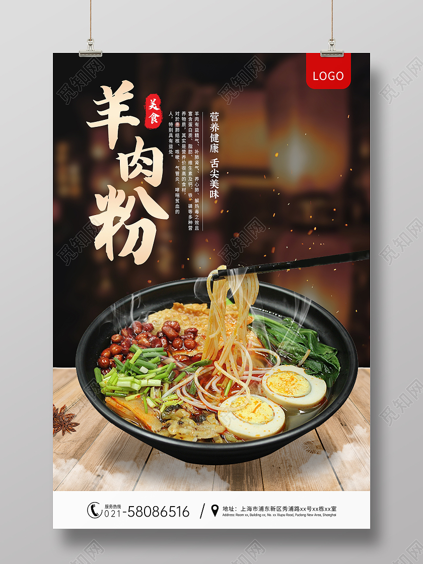 黑色大气羊肉粉美食活动促销宣传海报粉面