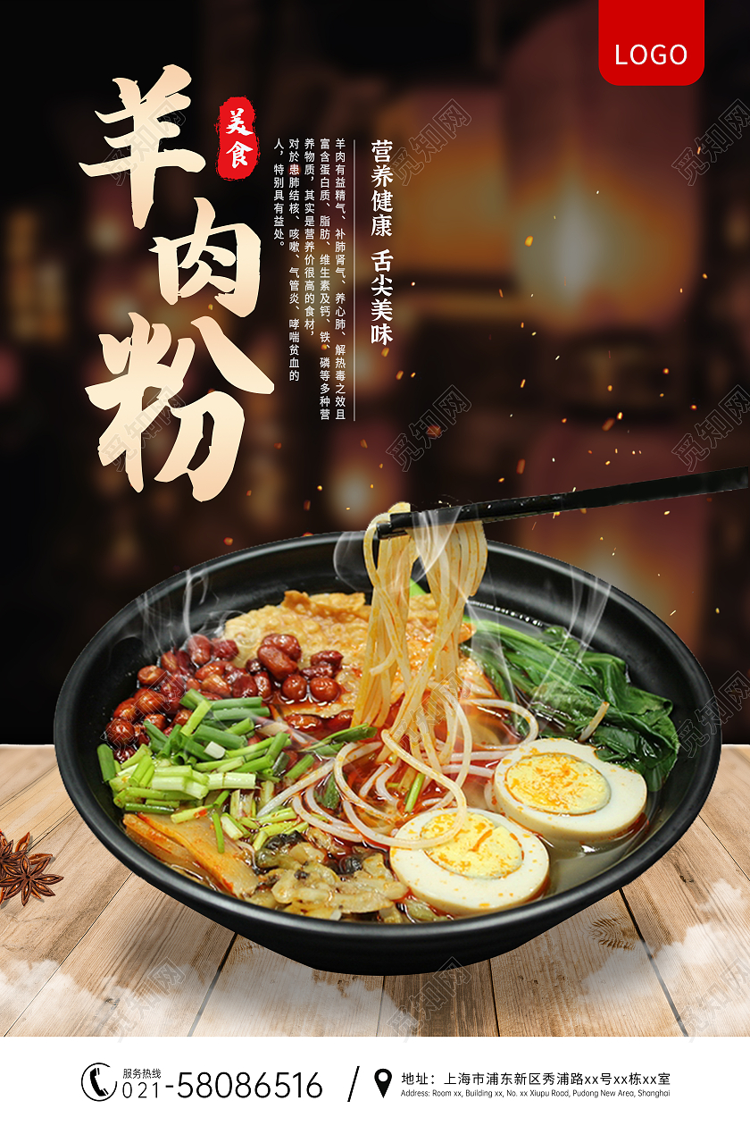 黑色大气羊肉粉美食活动促销宣传海报粉面