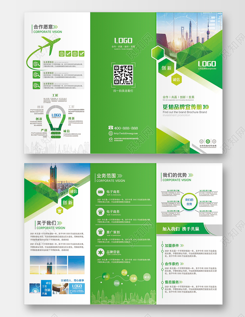 绿色科技商务实景企业宣传公司三折页
