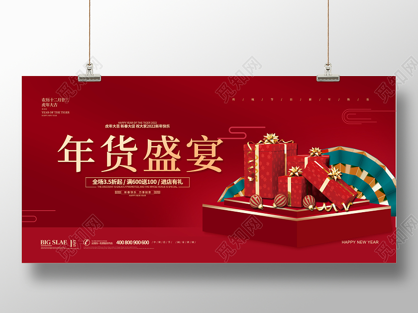 红色简约大气喜庆新年年货活动促销宣传展板年货节