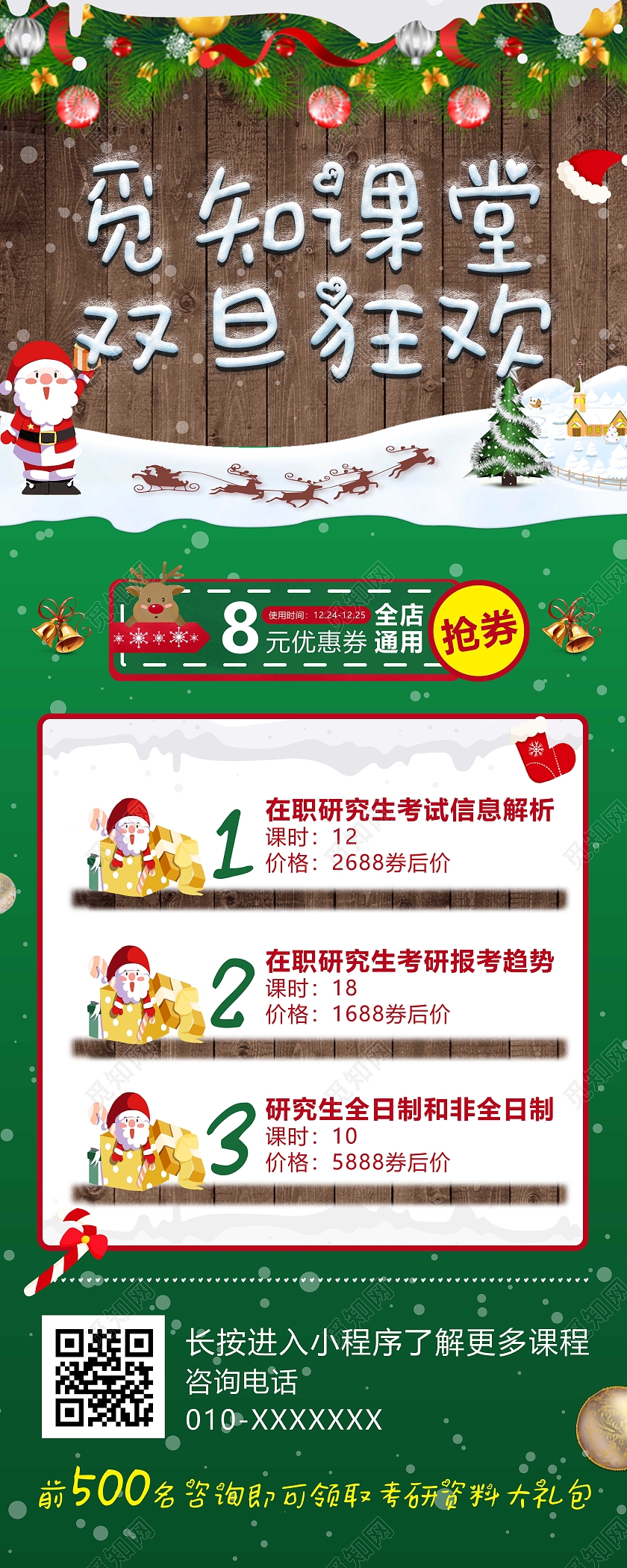 绿色卡通双旦狂欢课堂提升手机长图圣诞课程
