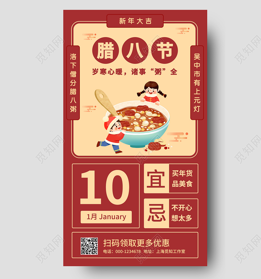 红色国风复古腊八节腊八节手机文案海报腊八节手机海报