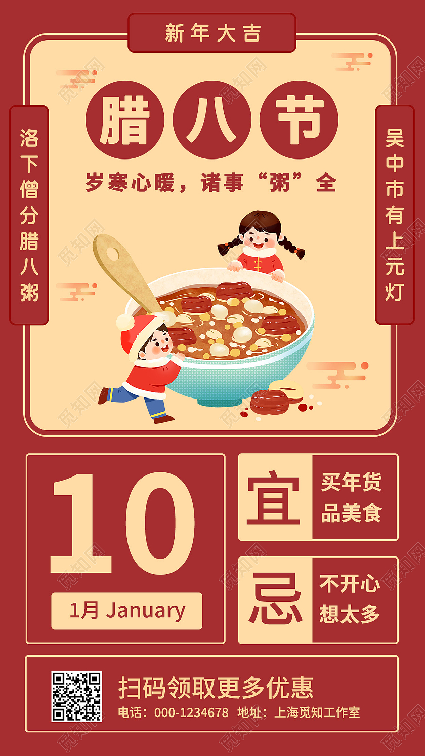 红色国风复古腊八节腊八节手机文案海报腊八节手机海报