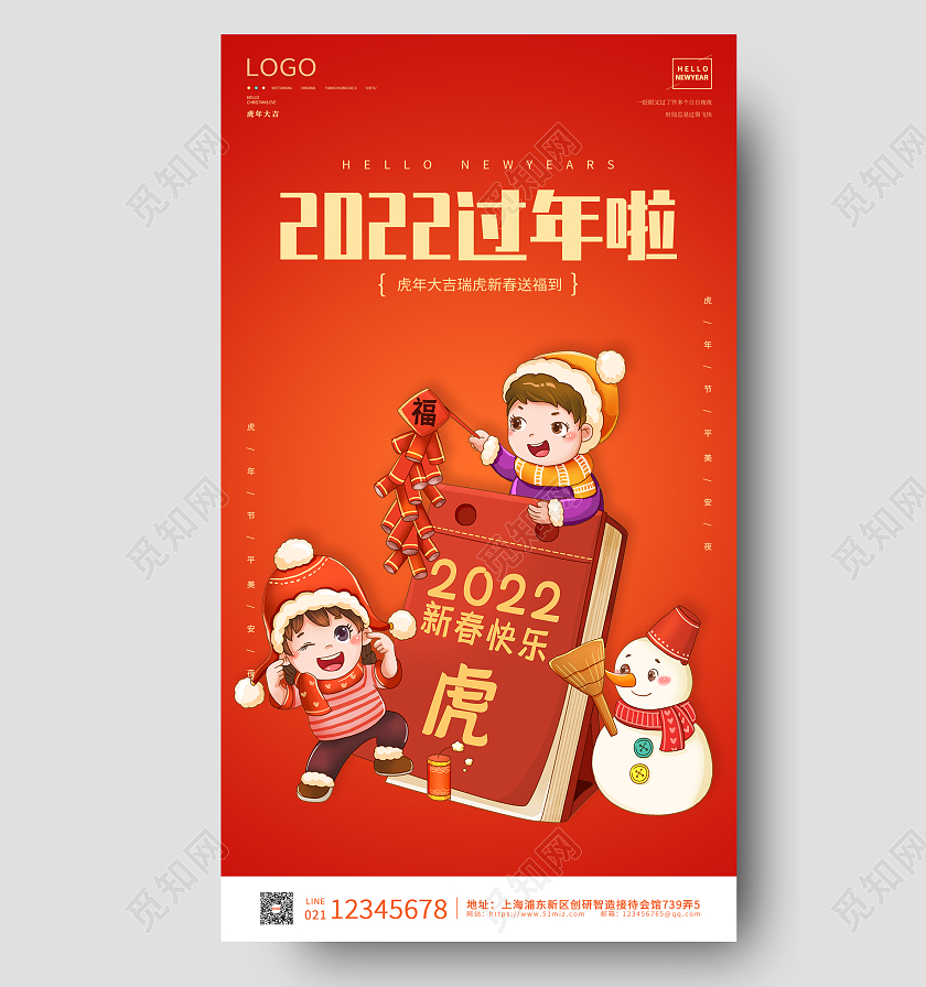红黄色卡通插画简约大气2022过年啦海报