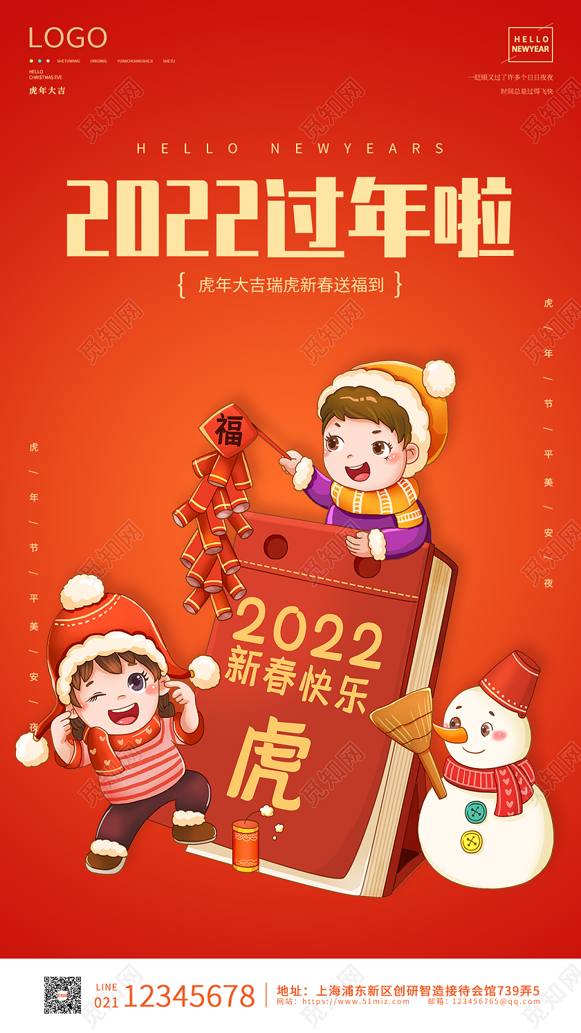 红黄色卡通插画简约大气2022过年啦海报