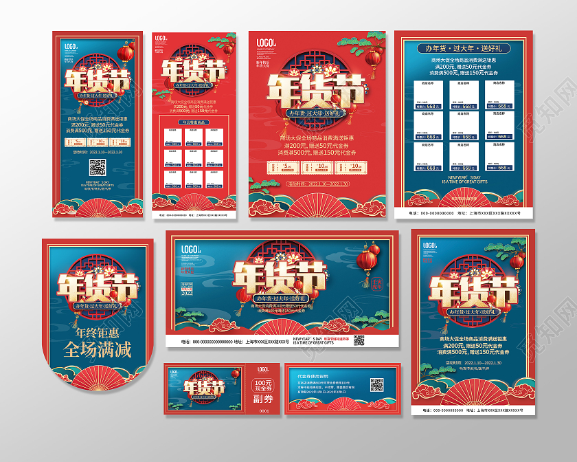 蓝色中国风年货节促销活动套图