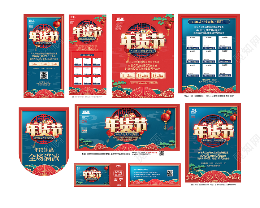 蓝色中国风年货节促销活动套图