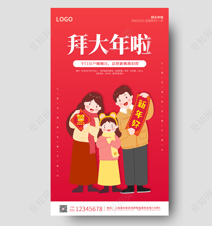 红色卡通插画简约大气拜大年啦手机海报过年啦