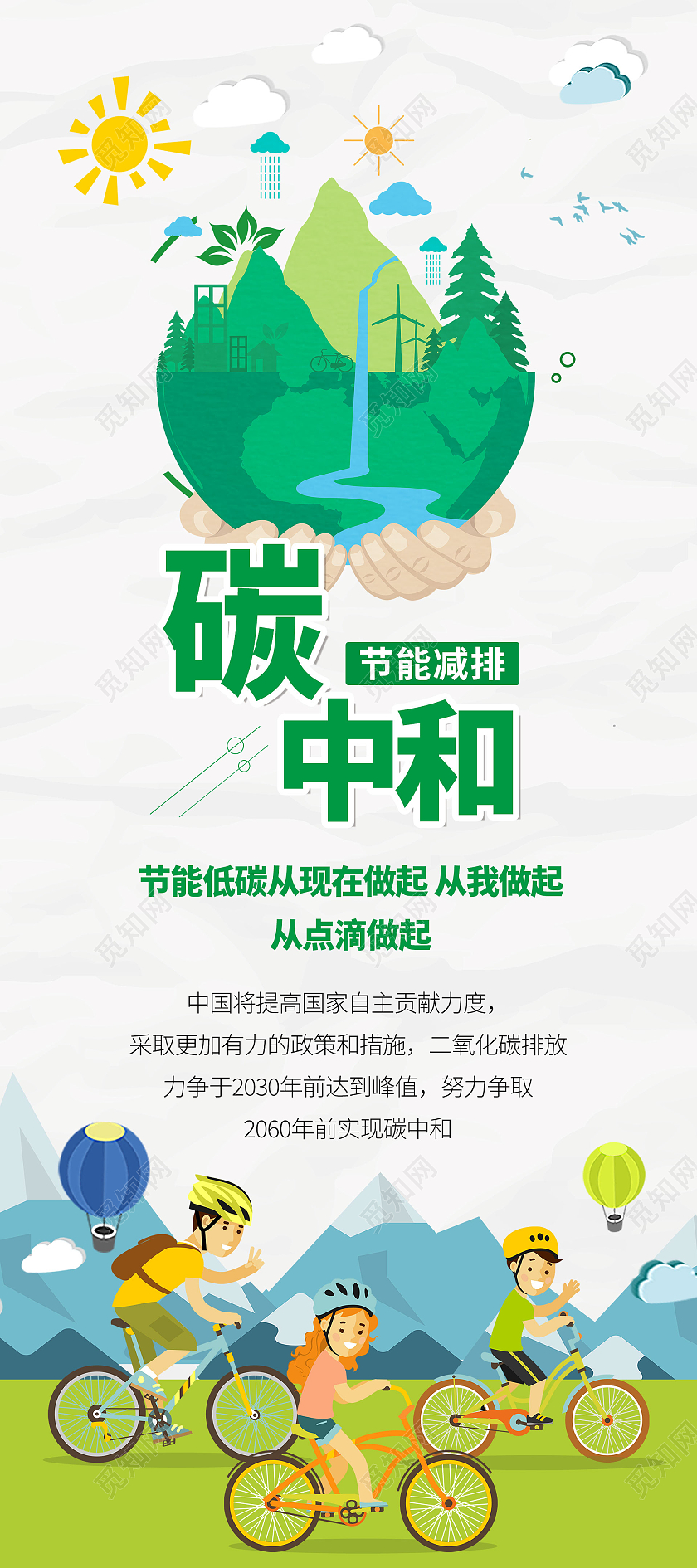 简约大气灰色系碳中和节能减排展架碳达峰展架