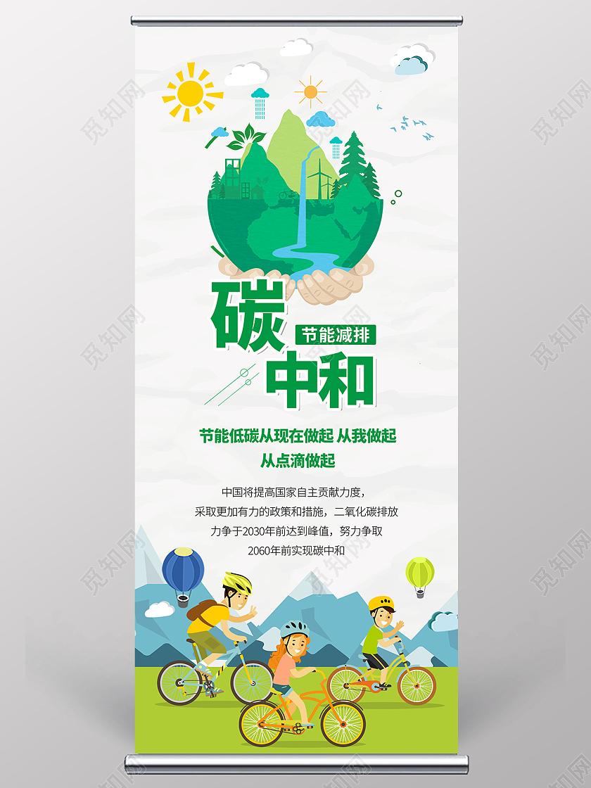 简约大气灰色系碳中和节能减排展架碳达峰展架