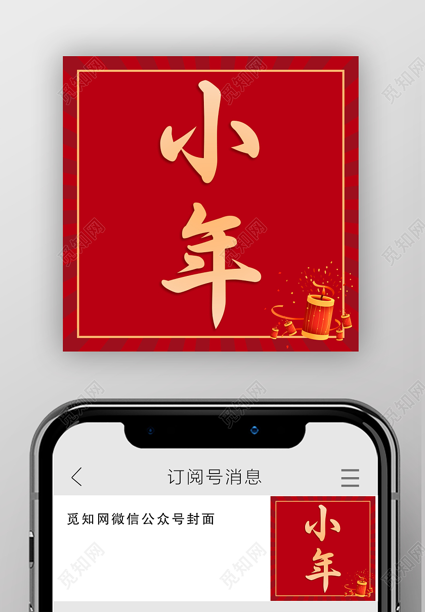 红色卡通小年次图微信公众号次图