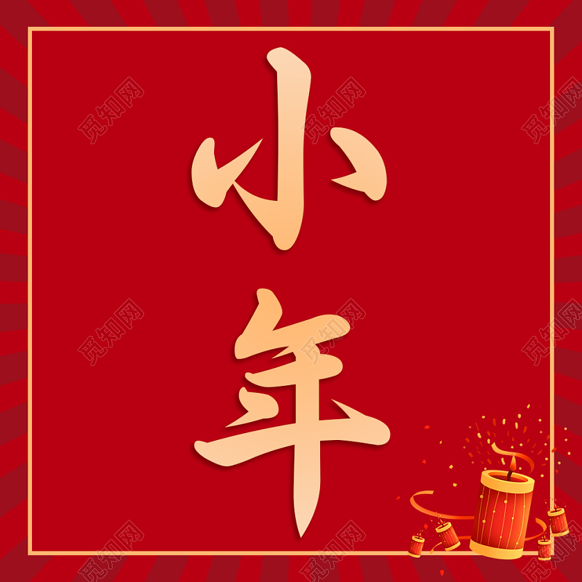 红色卡通小年次图微信公众号次图