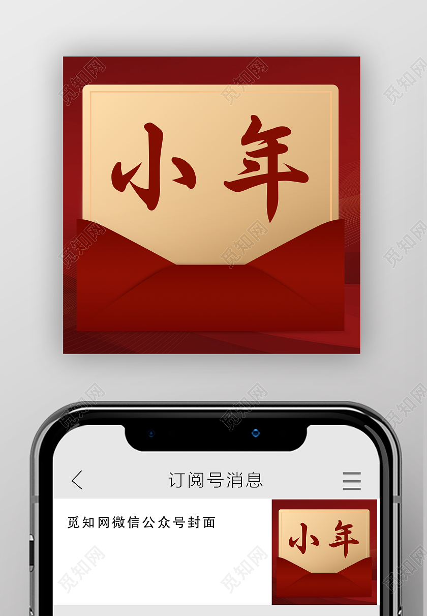 红色信封简约小年次图微信公众号次图