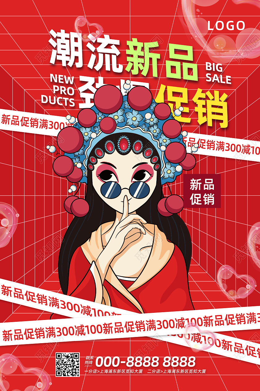 红色简约潮流新品劲爆促销长春花蓝海报