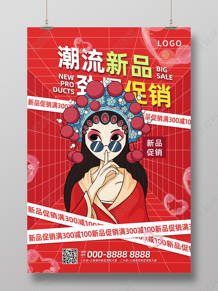 红色简约潮流新品劲爆促销长春花蓝海报