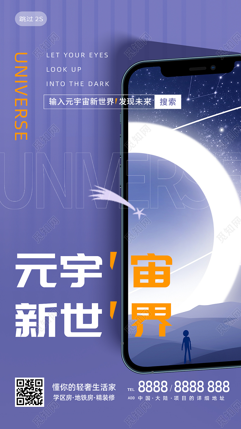 长春花蓝简约元宇宙手机开屏海报长春花蓝首图