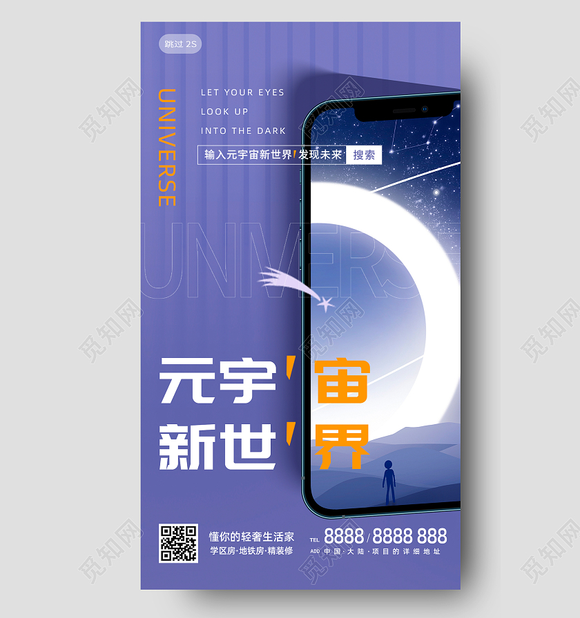 长春花蓝简约元宇宙手机开屏海报长春花蓝首图