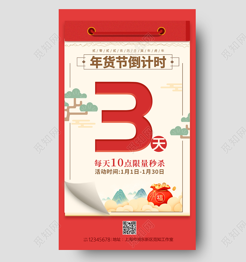 黄色简约风格年货倒计时年货节海报年货节倒计时手机宣传海报