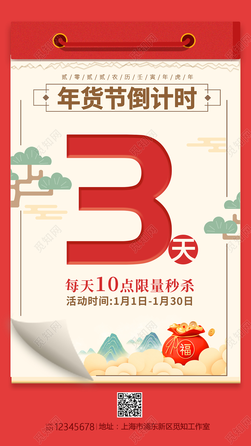 黄色简约风格年货倒计时年货节海报年货节倒计时手机宣传海报