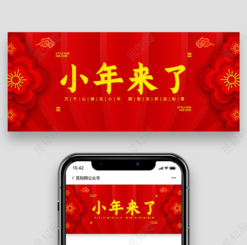 红色简约小年来了公众号首图小年首图