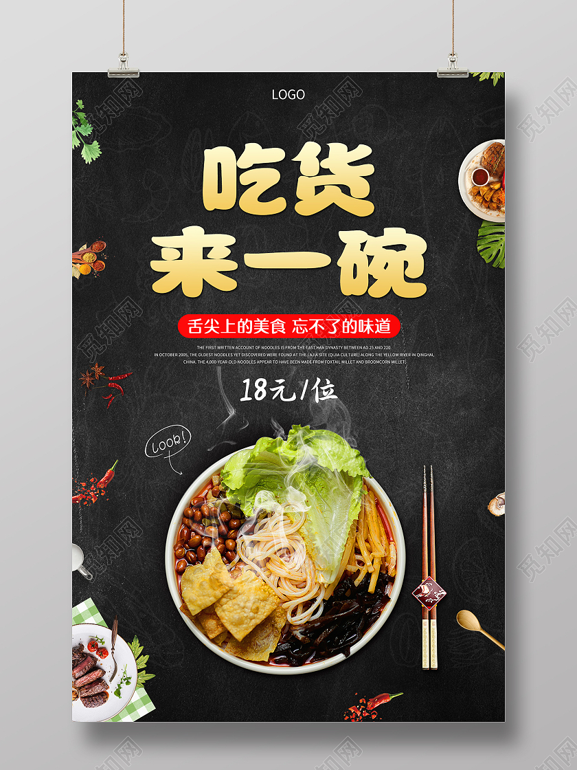 黑色质感吃货来一碗舌尖上的美食宣传海报粉面
