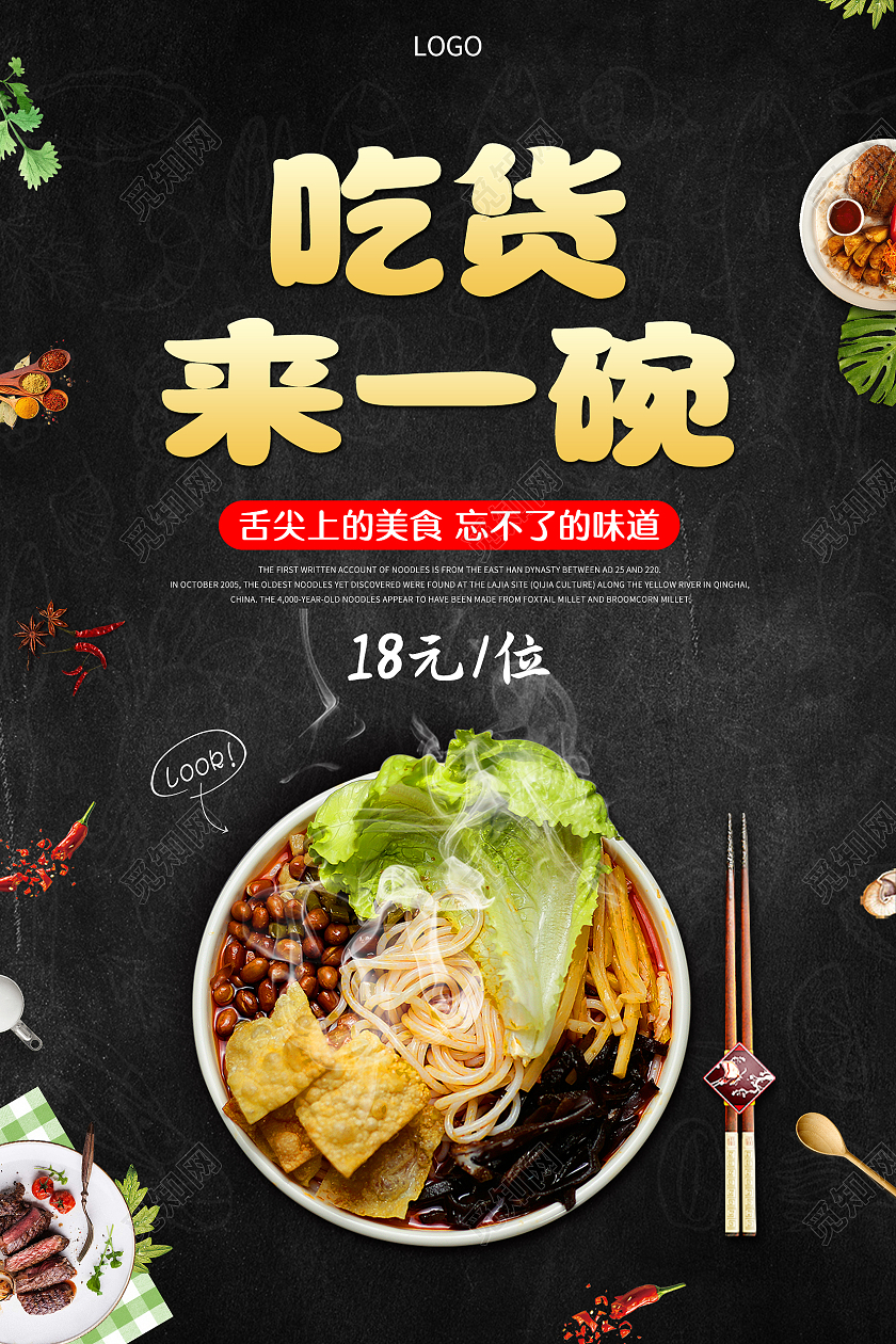 黑色质感吃货来一碗舌尖上的美食宣传海报粉面