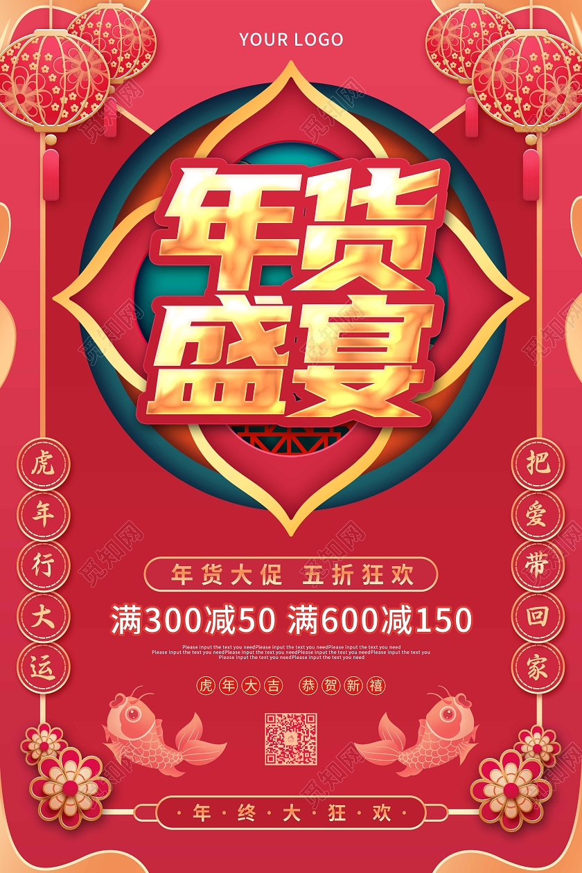 红色喜庆剪纸2022年货盛宴新年促销海报年货节