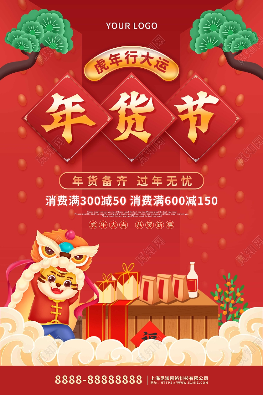 红色喜庆剪纸2022年货节新年促销海报