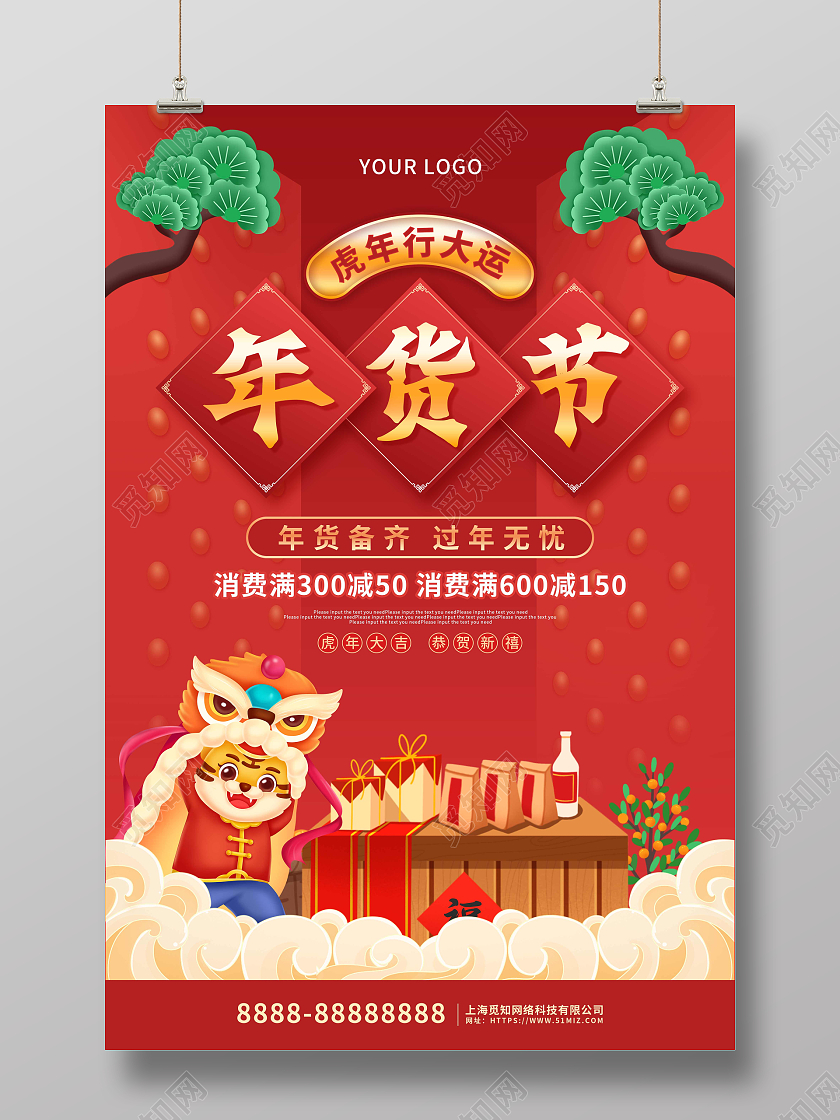 红色喜庆剪纸2022年货节新年促销海报