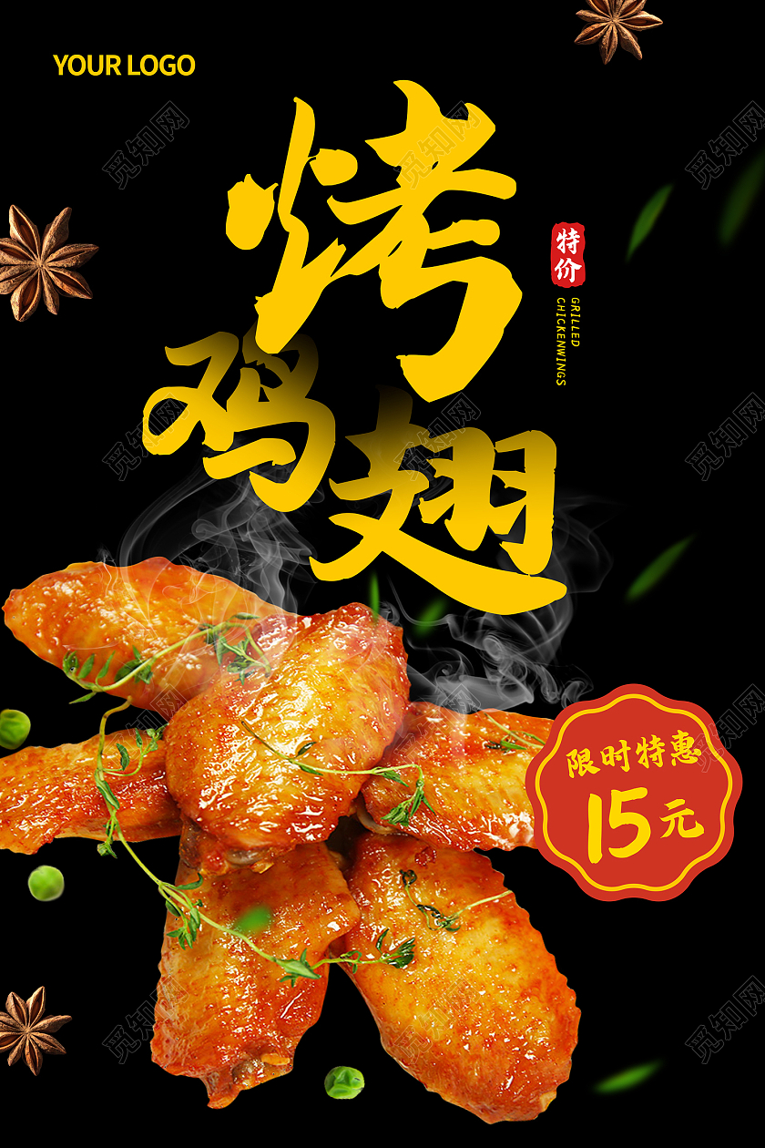 黑色简约大气奥尔良鸡翅烤鸡翅促销海报