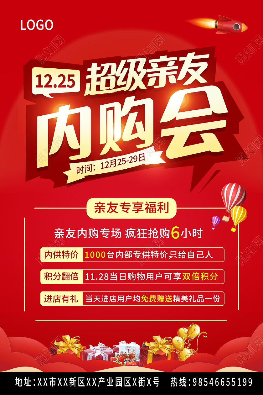 内购会亲友专场内购会内部员工享受优惠促销活动模板设计