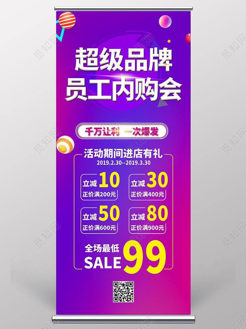 内购会内部员工享受优惠促销活动模板设计