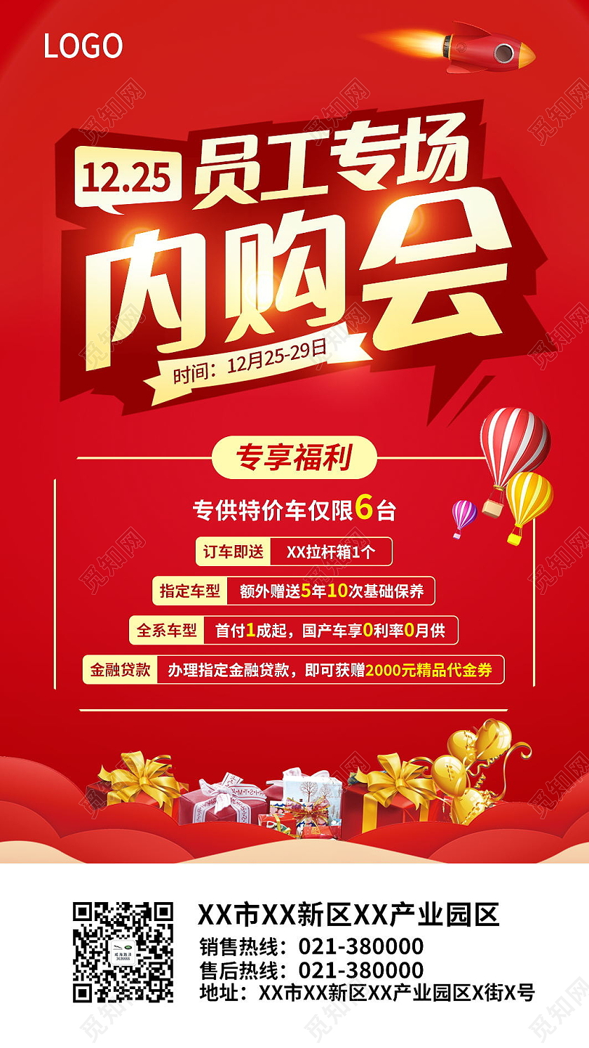 内购会亲友专场内购会内部员工享受优惠促销活动模板设计