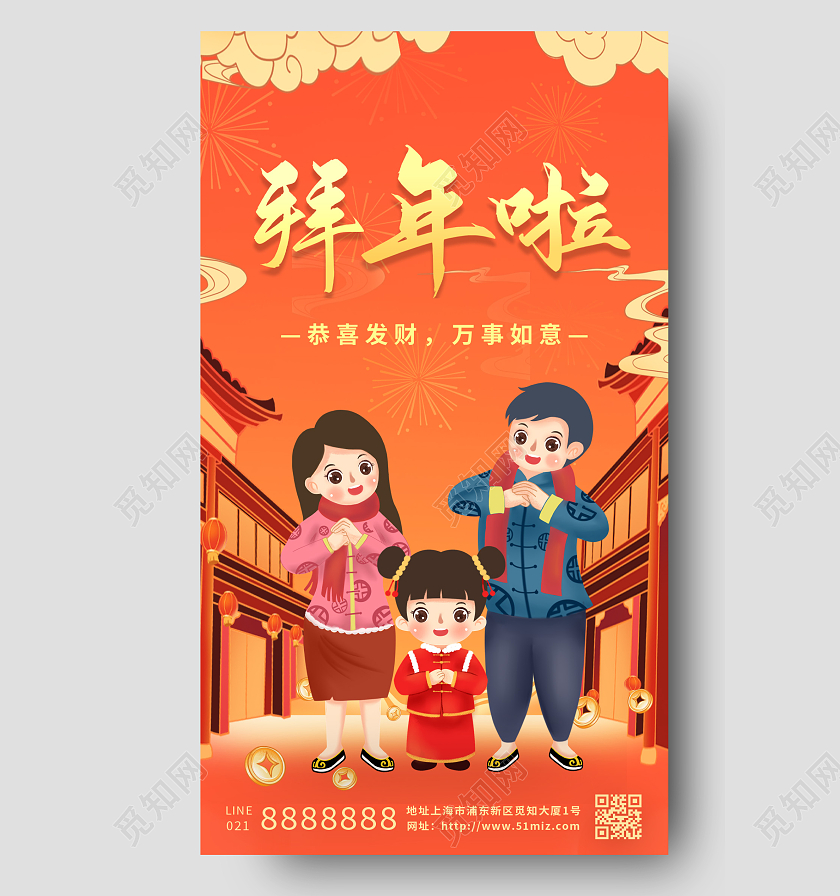 红色简约插画喜庆拜年过年拜年海报