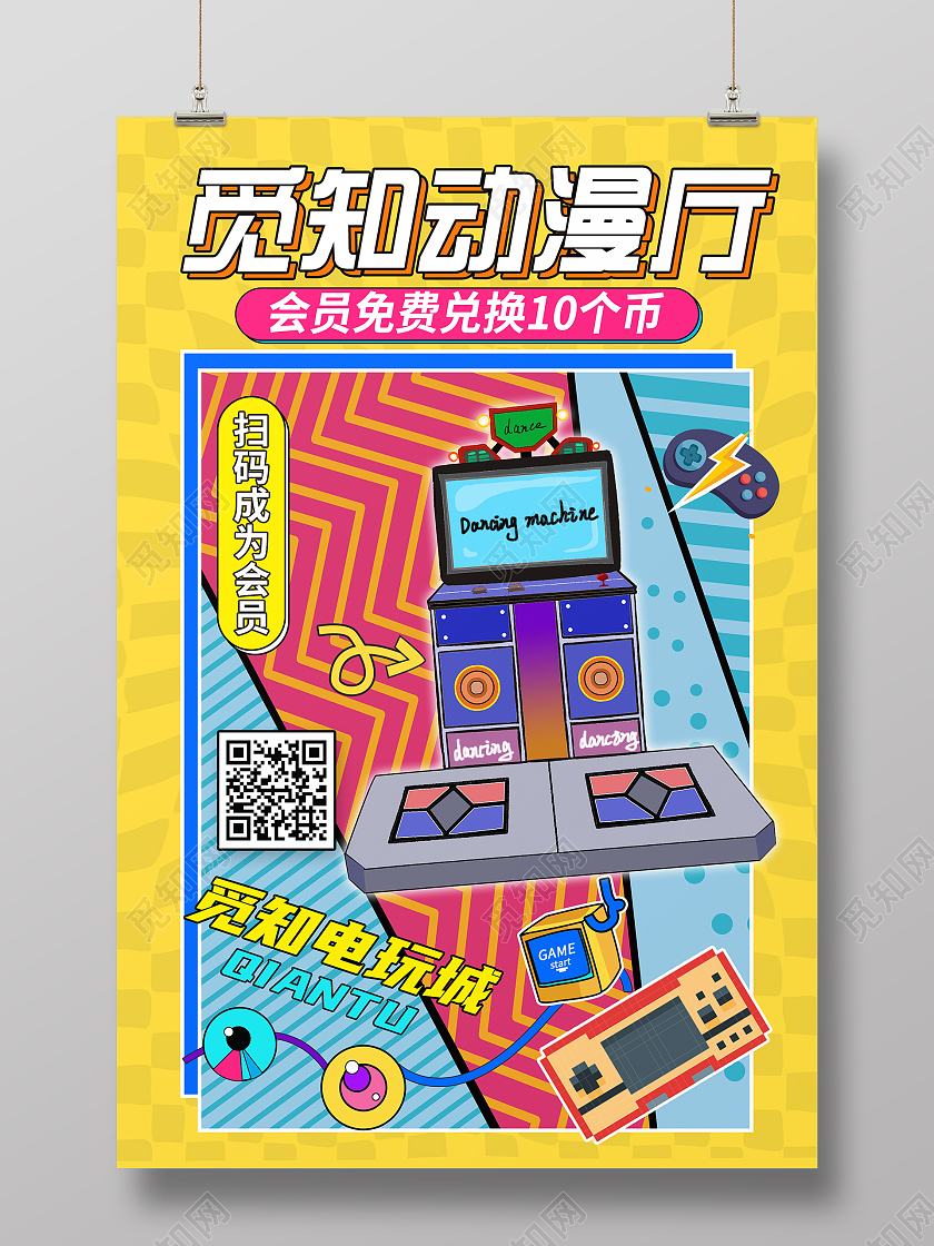 波普风炫酷电玩城动漫厅宣传海报