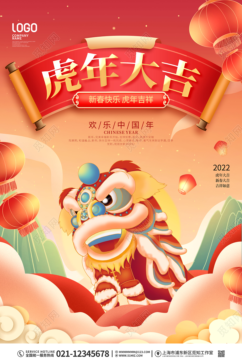 国潮风格2022虎年生龙活虎新年春节宣传展板虎年国潮2022虎年海报