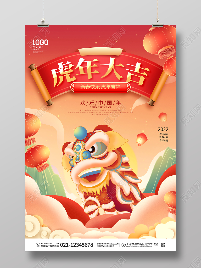 国潮风格2022虎年生龙活虎新年春节宣传展板虎年国潮2022虎年海报